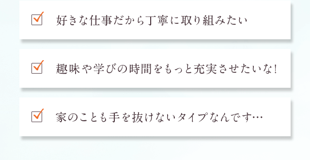 好きな仕事だから丁寧に取り組みたい