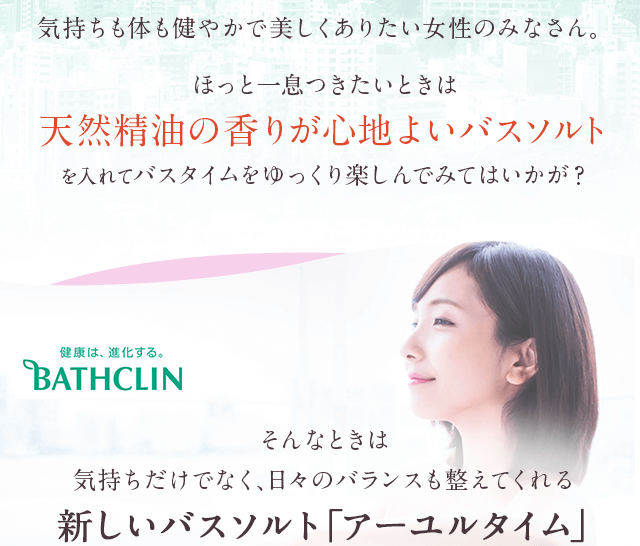 気持ちも体も健やかで美しくありたい女性のみなさん。