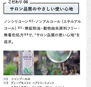 サロン品質のやさしい使い心地