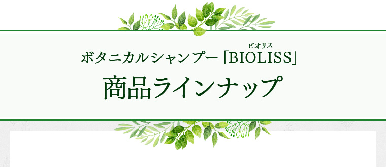 商品ラインナップ