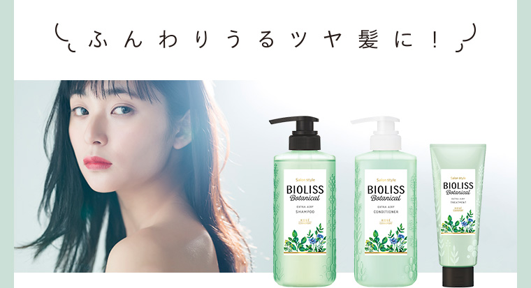 ふんわりうるツヤ髪に