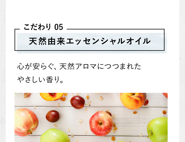 天然由来エッセンシャルオイル