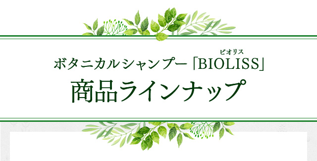 商品ラインナップ