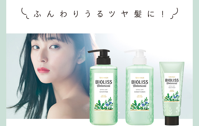 ふんわりうるツヤ髪に