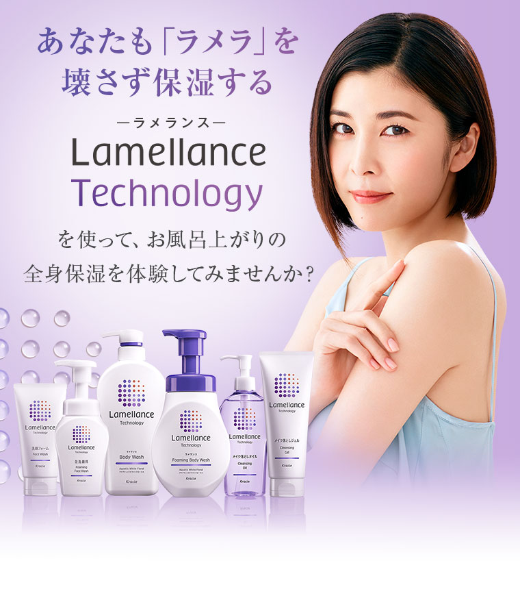 あなたも「ラメラ」を壊さず保湿するLamellance technologyを使って、お風呂上がりの全身保湿を体験してみませんか？