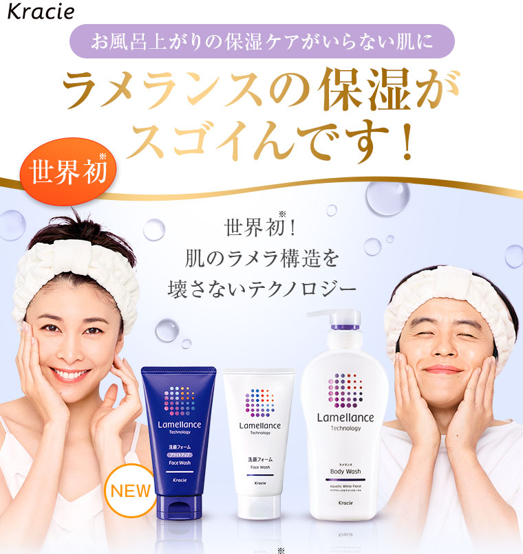 お風呂上りの保湿ケアがいらない肌に。ラメランスの保湿がスゴイんです！