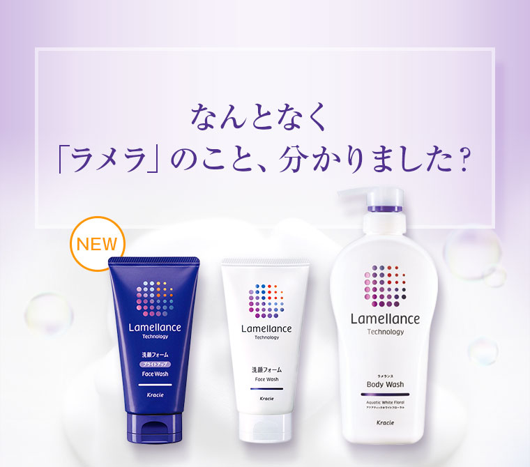 なんとなく「ラメラ」のこと、分かりました？