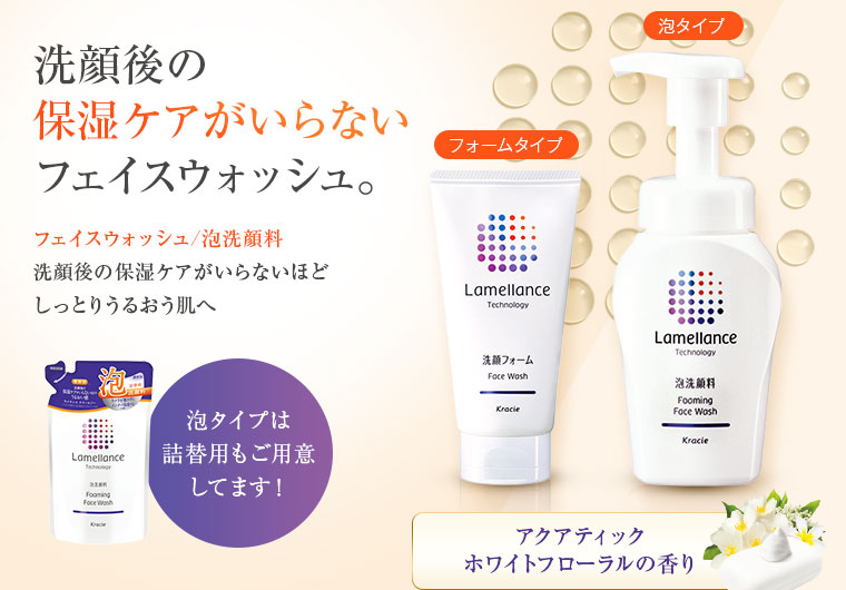 洗顔後の保湿ケアがいらないフェイスウォッシュ