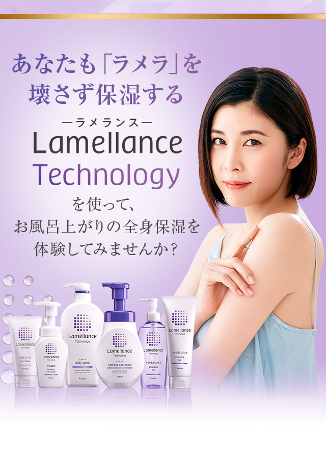 あなたも「ラメラ」を壊さず保湿するLamellance technologyを使って、お風呂上がりの全身保湿を体験してみませんか？