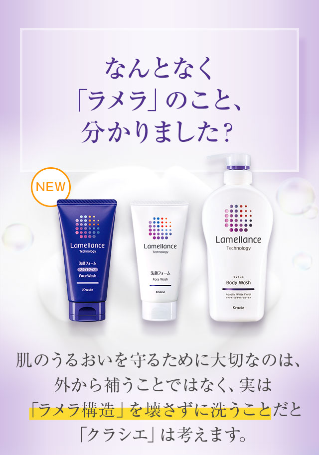 なんとなく「ラメラ」のこと、分かりました？