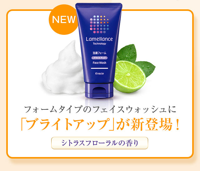 フォームタイプのフェイスウォッシュに「ブライトアップ」が新登場
