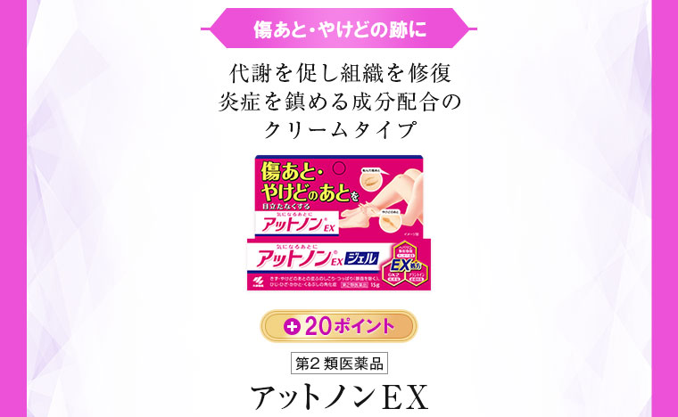 傷あと・やけどの跡に