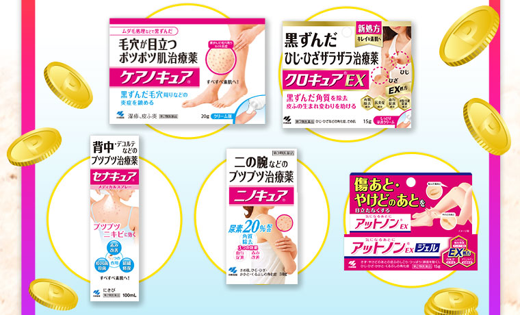 ケアノキュア、クロキュアEX、セナキュア、ニノキュア、アットノンEXジェル