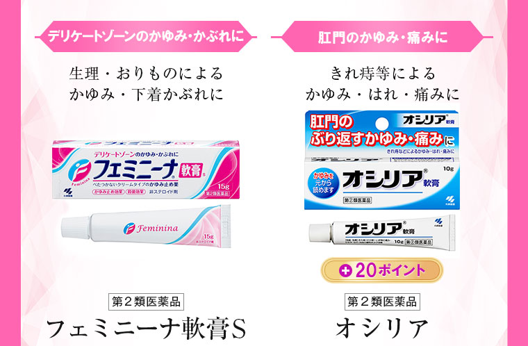 デリケートゾーンのかゆみ・かぶれに　肛門のかゆみ・痛みに