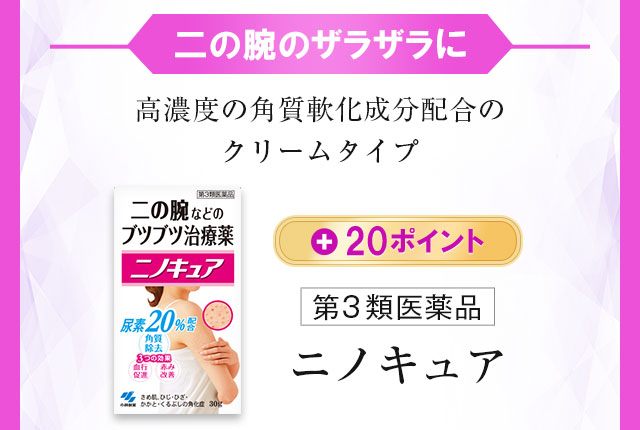 二の腕のザラザラに