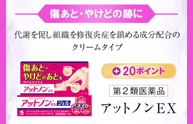 傷あと・やけどの跡に