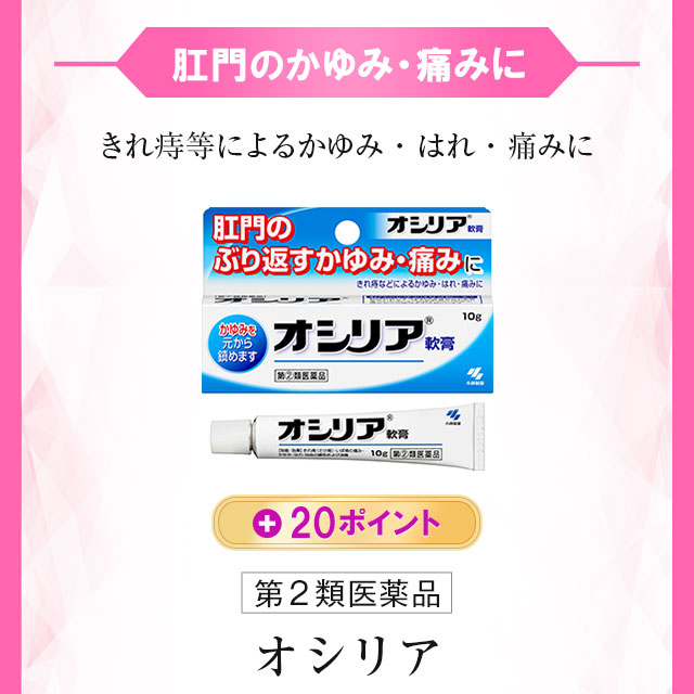 肛門のかゆみ・痛みに