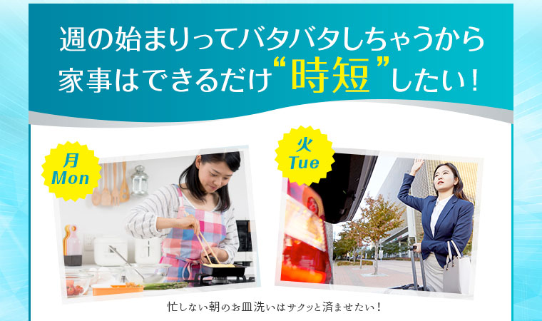 家事はできるだけ時短したい！