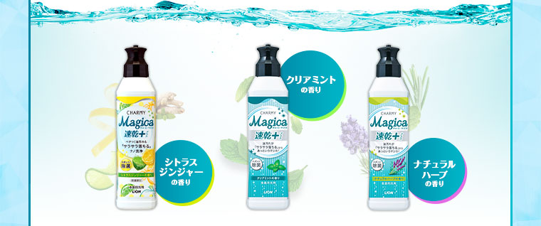 Magica速乾+