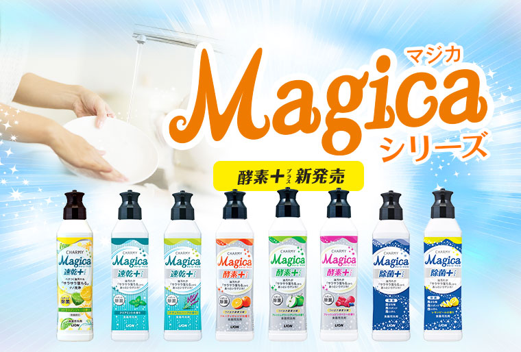 Magicaシリーズ