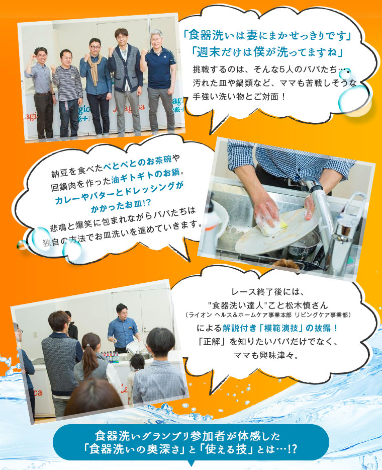 食器洗いグランプリ参加者が体感した「食器洗いの奥深さ」と「使える技」とは…！？