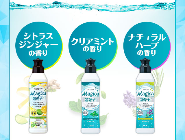 Magica速乾+