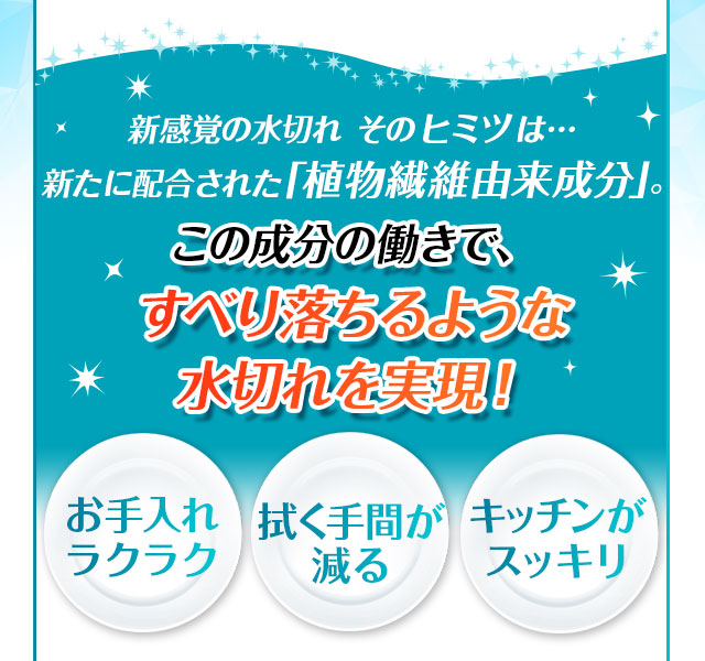 滑り落ちるような水切れを実現