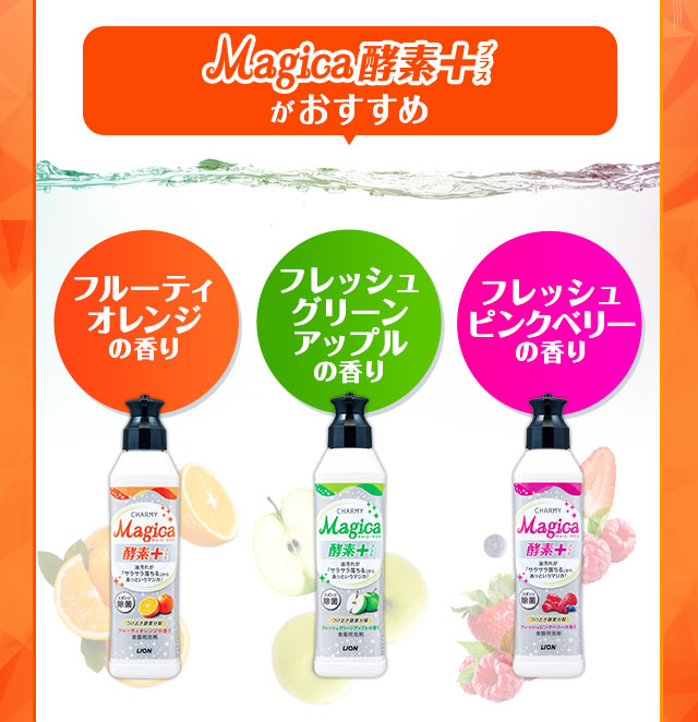 Magica酵素+がおすすめ
