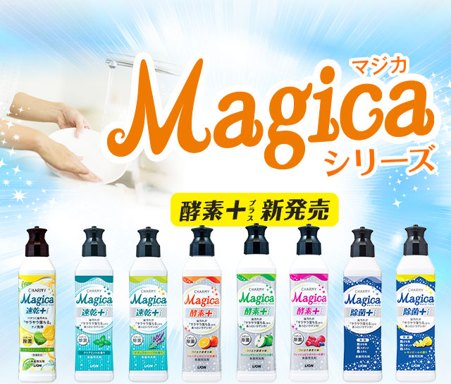 Magicaシリーズ