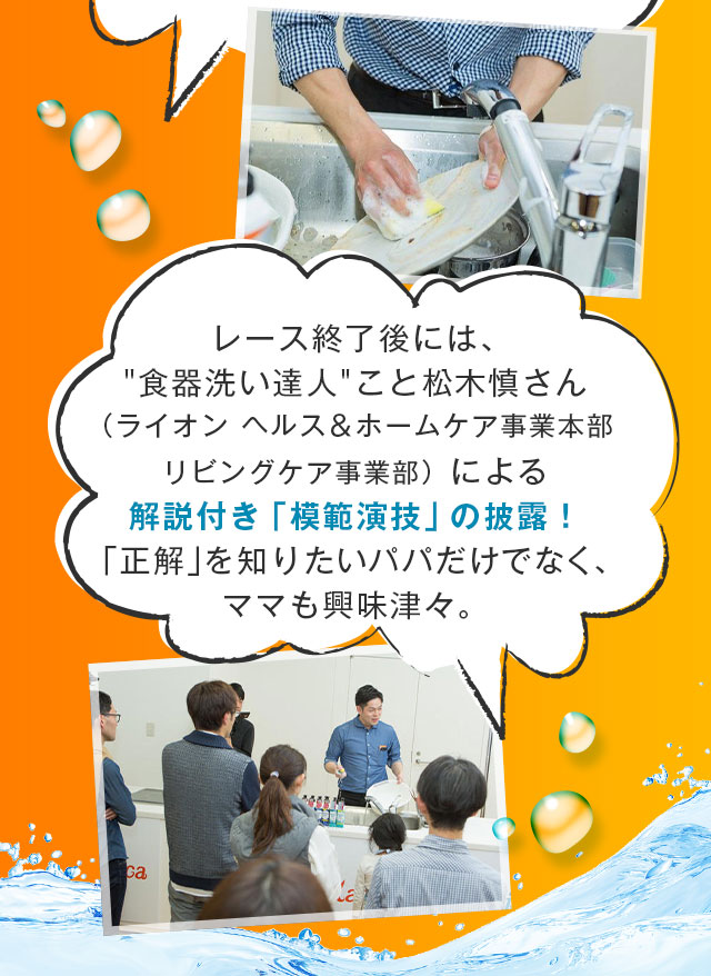 食器洗いグランプリ参加者が体感した「食器洗いの奥深さ」と「使える技」とは…！？