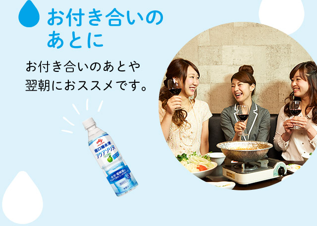 お付き合いのあとに お付き合いのあとや翌朝におススメです。