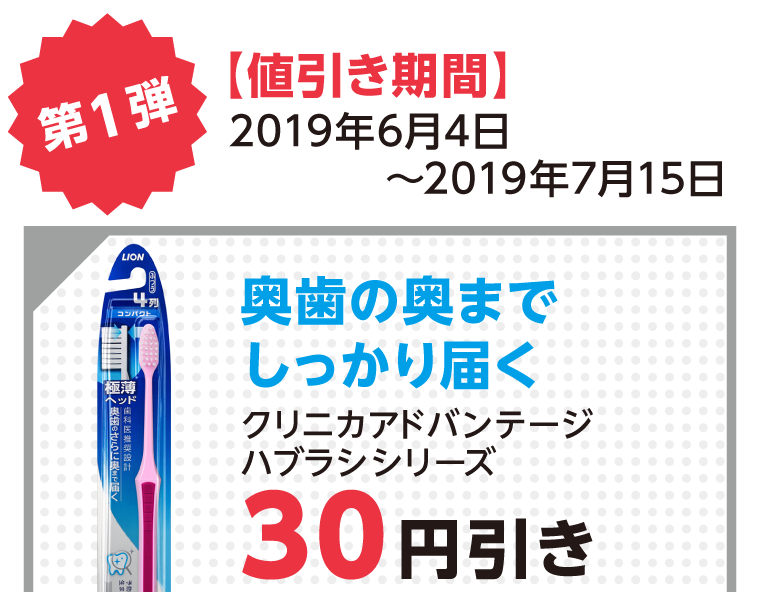 第1弾奥歯の奥までしっかり届く