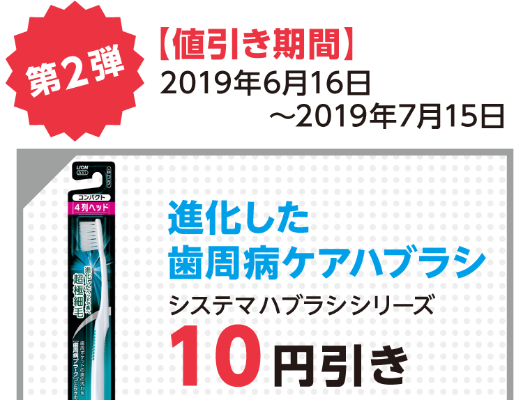 第2弾進化した歯周病ケアハブラシ