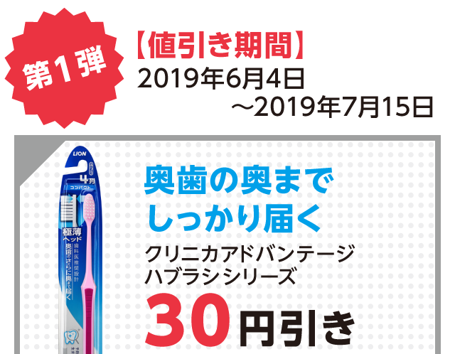 第1弾奥歯の奥までしっかり届く