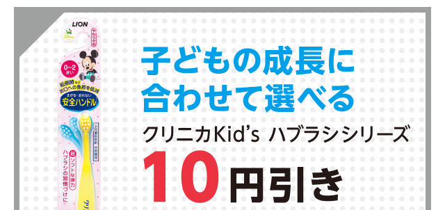 子供の成長に合わせて選べる