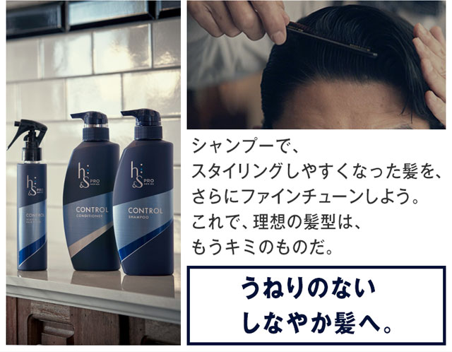 シャンプーで、スタイリングしやすくなった髪を、さらにファインチューンしよう。これで、理想の髪型は、もうキミのものだ。うねりのないしなやか髪へ。