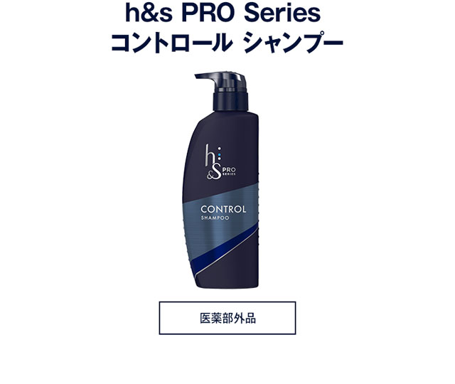 h&s PRO Series コントロール