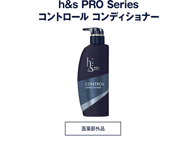 h&s PRO Series コンディショナー