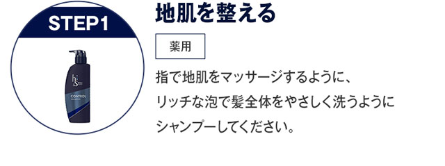 地肌を整える 指で地肌をマッサージするように、 リッチな泡で髪全体をやさしく洗うように シャンプーしてください。