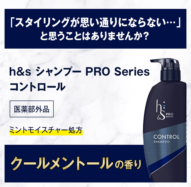 「最近髪の元気がなくなってきたな…」と思うことはありませんか？h&s シャンプー PRO Series エナジー 