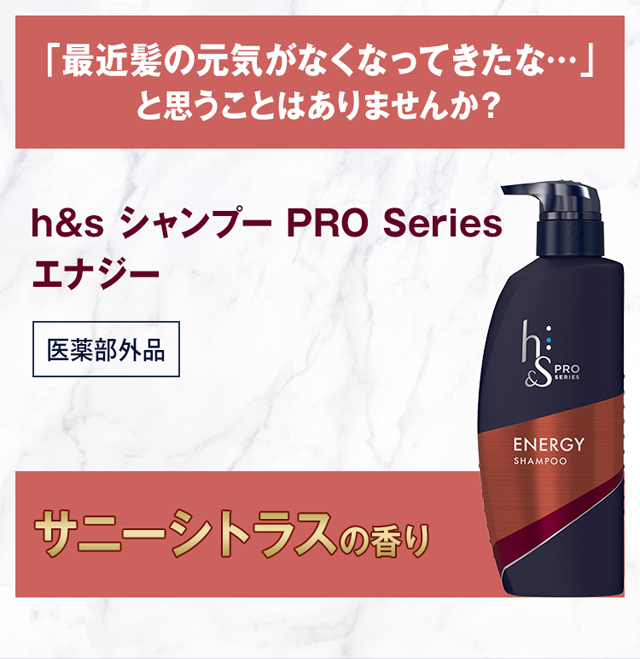 「スタイリングが思い通りにならない…」と思うことはありませんか？h&s シャンプー PRO Series  コントロール 
