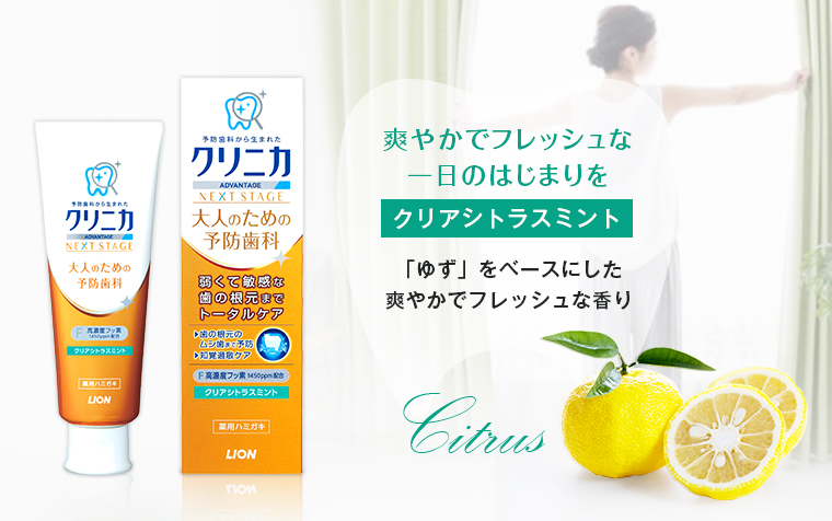爽やかでフレッシュな1日のはじまりを。クリアシトラスミント