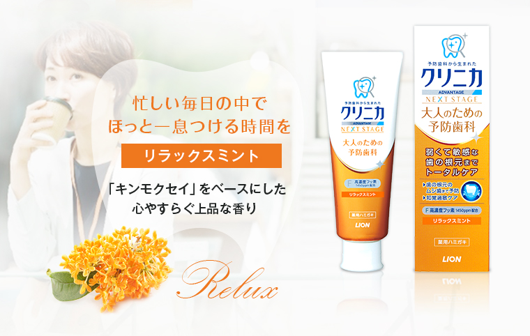 忙しい毎日の中でほっと一息つける時間を。リラックスミント