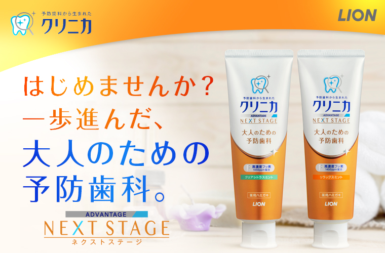 予防歯科から生まれたクリニカ はじめませんか？一歩進んだ大人のための予防歯科。