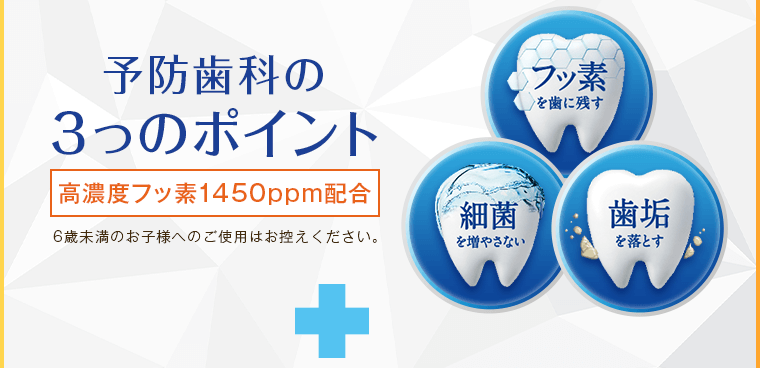 予防歯科の3つのポイント