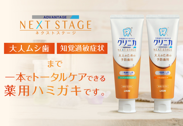 大人ムシ歯・知覚過敏症状まで一本でトータルケアできる薬用ハミガキです
