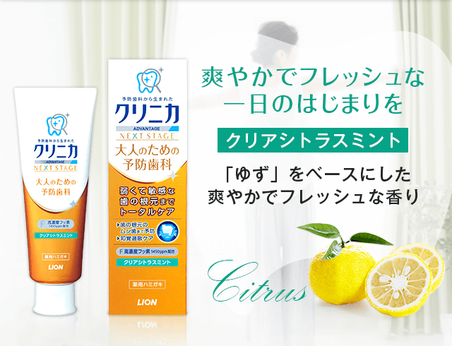 爽やかでフレッシュな1日のはじまりを。クリアシトラスミント