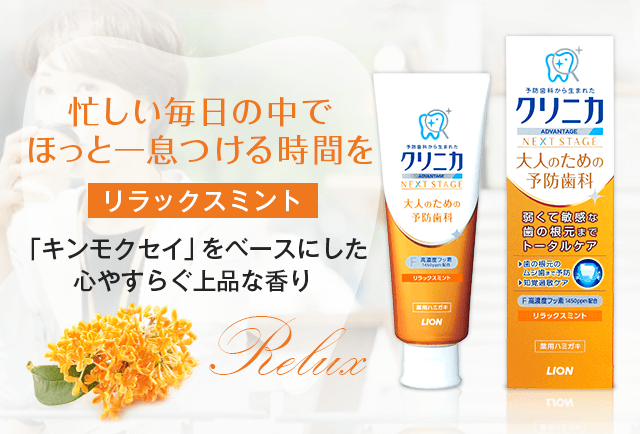 忙しい毎日の中でほっと一息つける時間を。リラックスミント