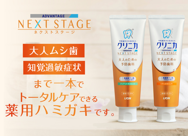 大人ムシ歯・知覚過敏症状まで一本でトータルケアできる薬用ハミガキです