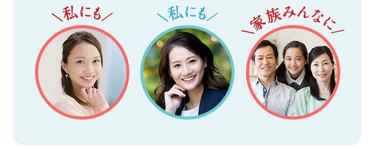 私にも 私にも 家族みんなに